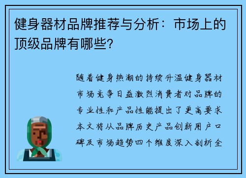 健身器材品牌推荐与分析：市场上的顶级品牌有哪些？