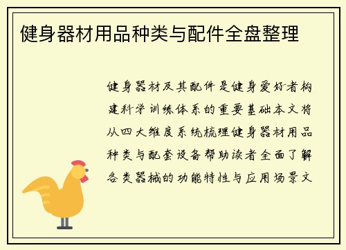 健身器材用品种类与配件全盘整理