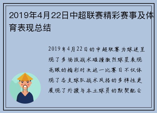 2019年4月22日中超联赛精彩赛事及体育表现总结